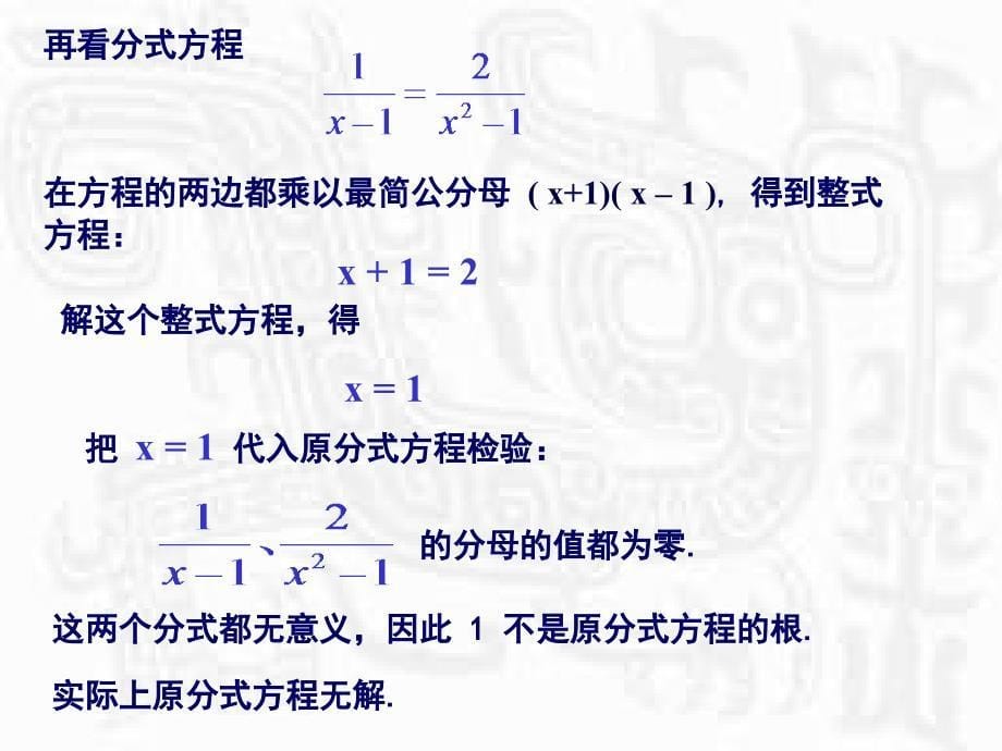 八年级数学分式方程1_第5页