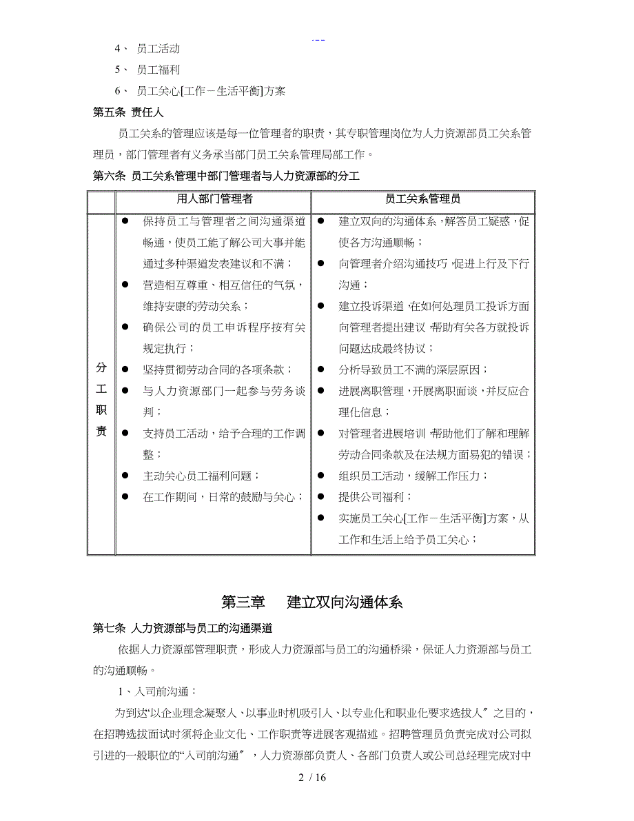 员工关系管理制度汇编_第2页