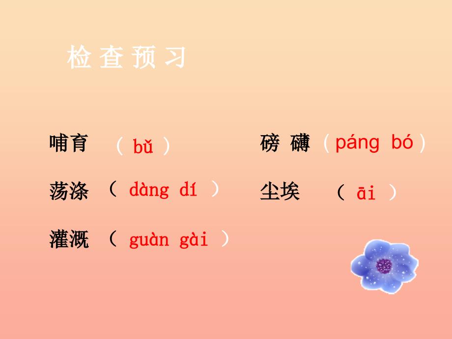 2019春五年级语文下册 16《长江之歌》课件1 沪教版.ppt_第4页