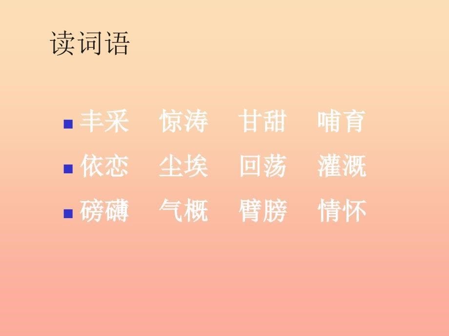 2019春五年级语文下册 16《长江之歌》课件1 沪教版.ppt_第5页