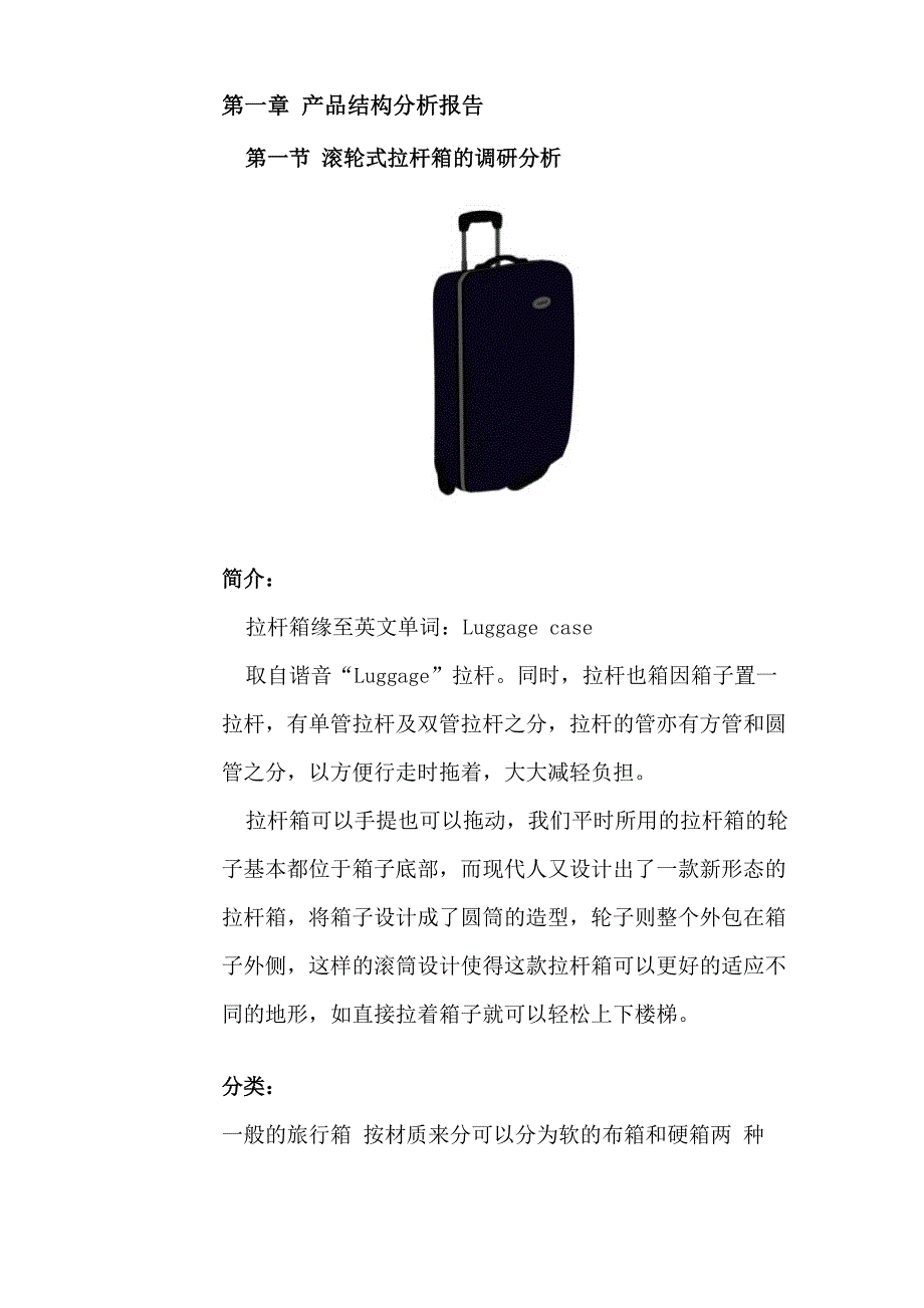 滚动式拉杆箱的结构与功能分析_第3页