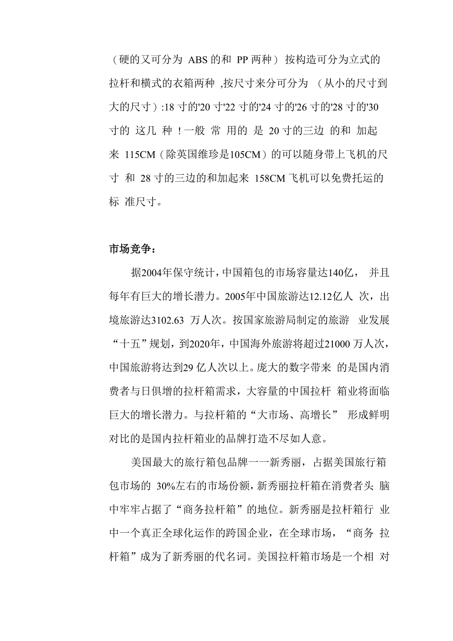 滚动式拉杆箱的结构与功能分析_第4页