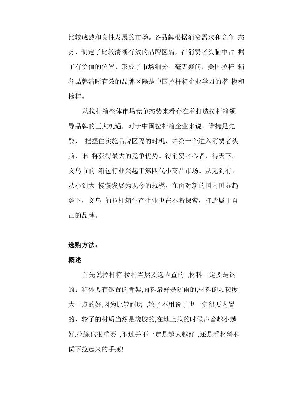 滚动式拉杆箱的结构与功能分析_第5页