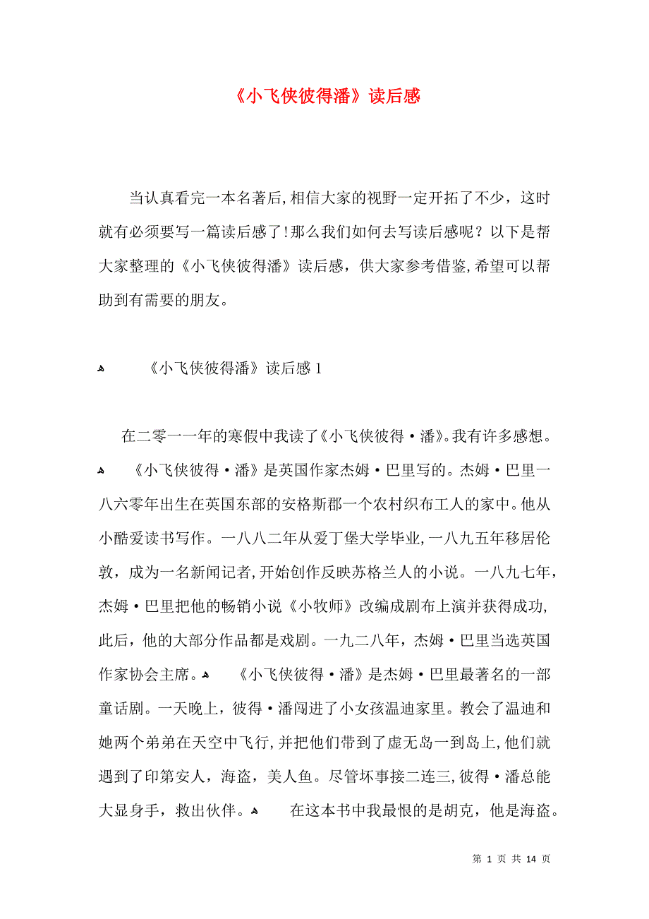 小飞侠彼得潘读后感_第1页