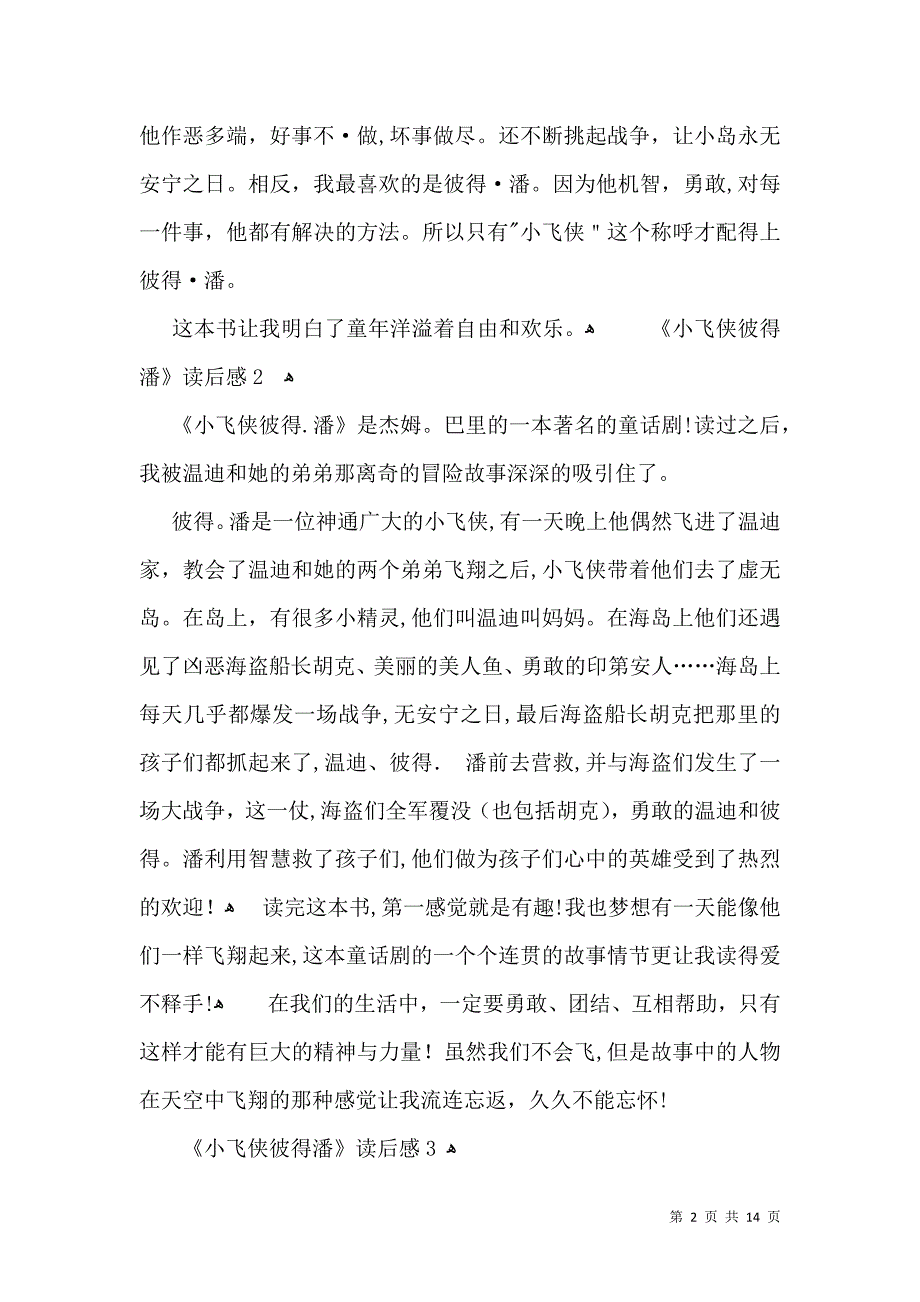 小飞侠彼得潘读后感_第2页