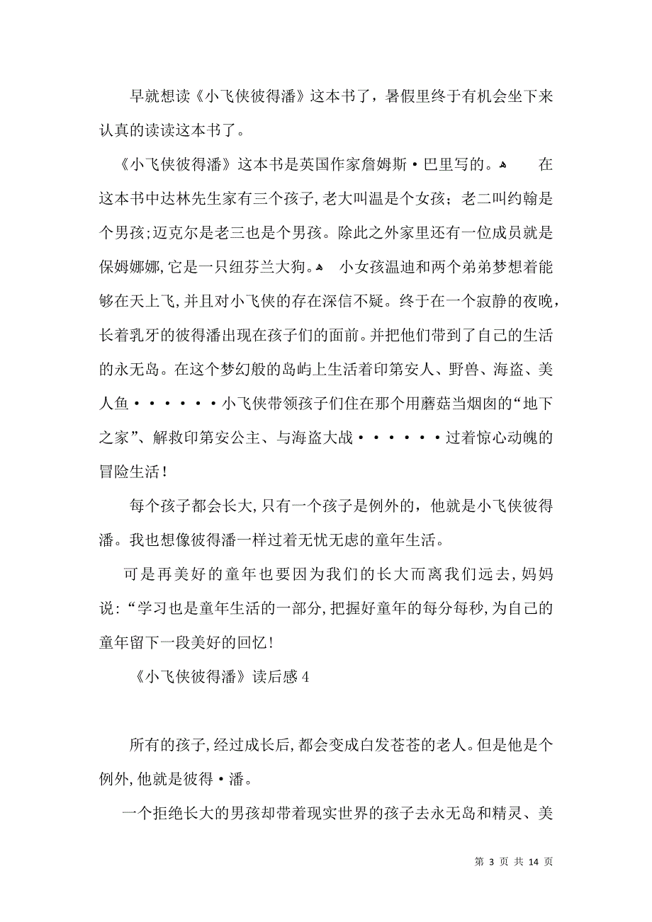 小飞侠彼得潘读后感_第3页