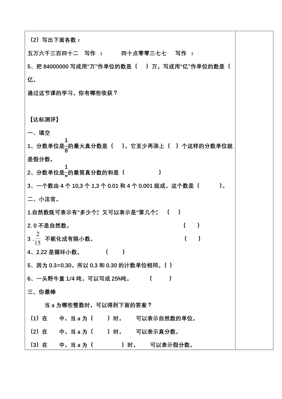 数的认识一导学案_第2页