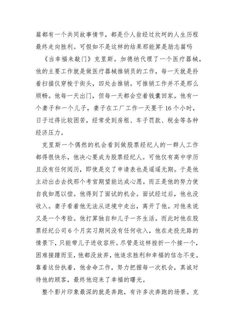 中学生看当幸福来敲门观后感1000字5篇.docx_第3页