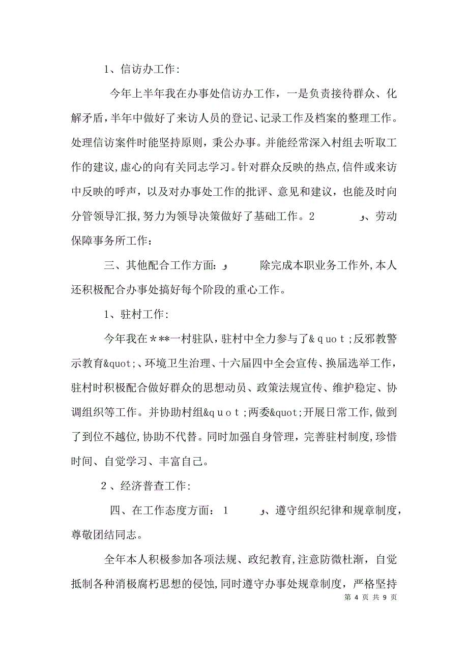 街道干部个人工作心得体会_第4页