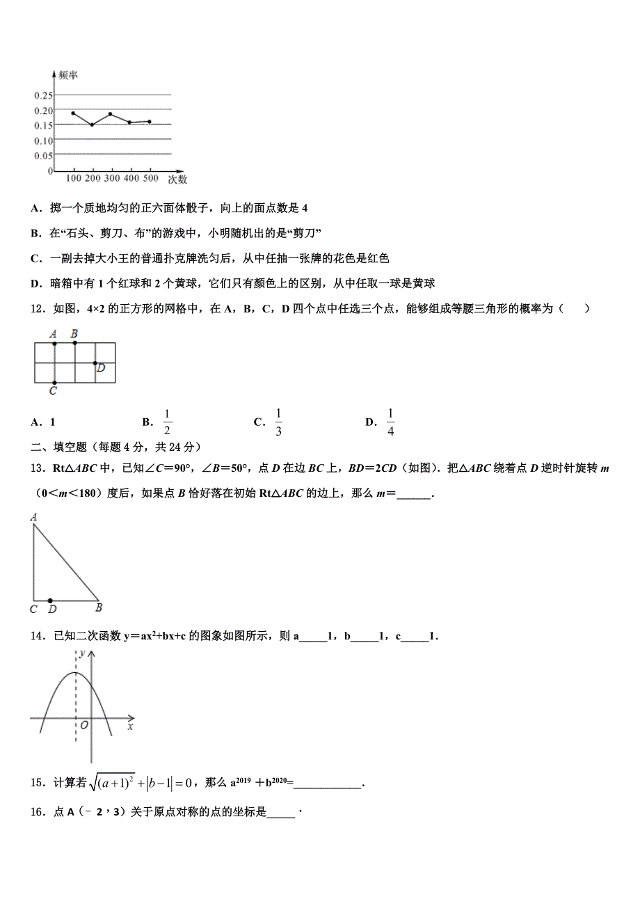 2022年江苏省南京溧水区四校联考数学九上期末统考试题含解析.doc_第3页