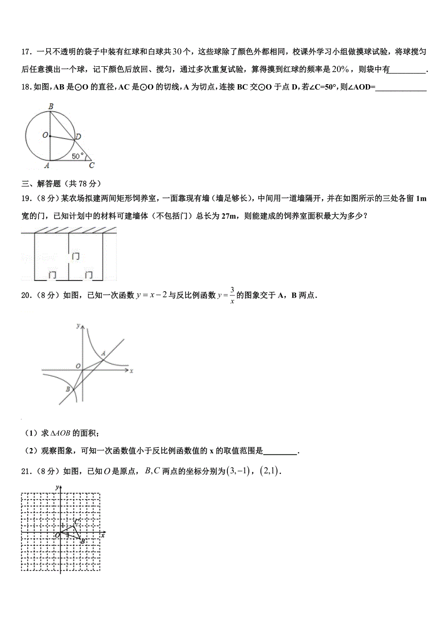 2022年江苏省南京溧水区四校联考数学九上期末统考试题含解析.doc_第4页