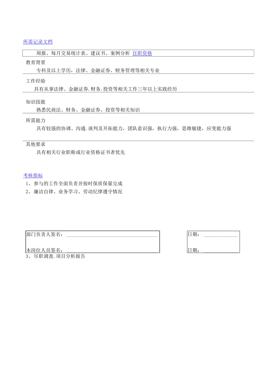 交易部交易员岗位说明书_第2页