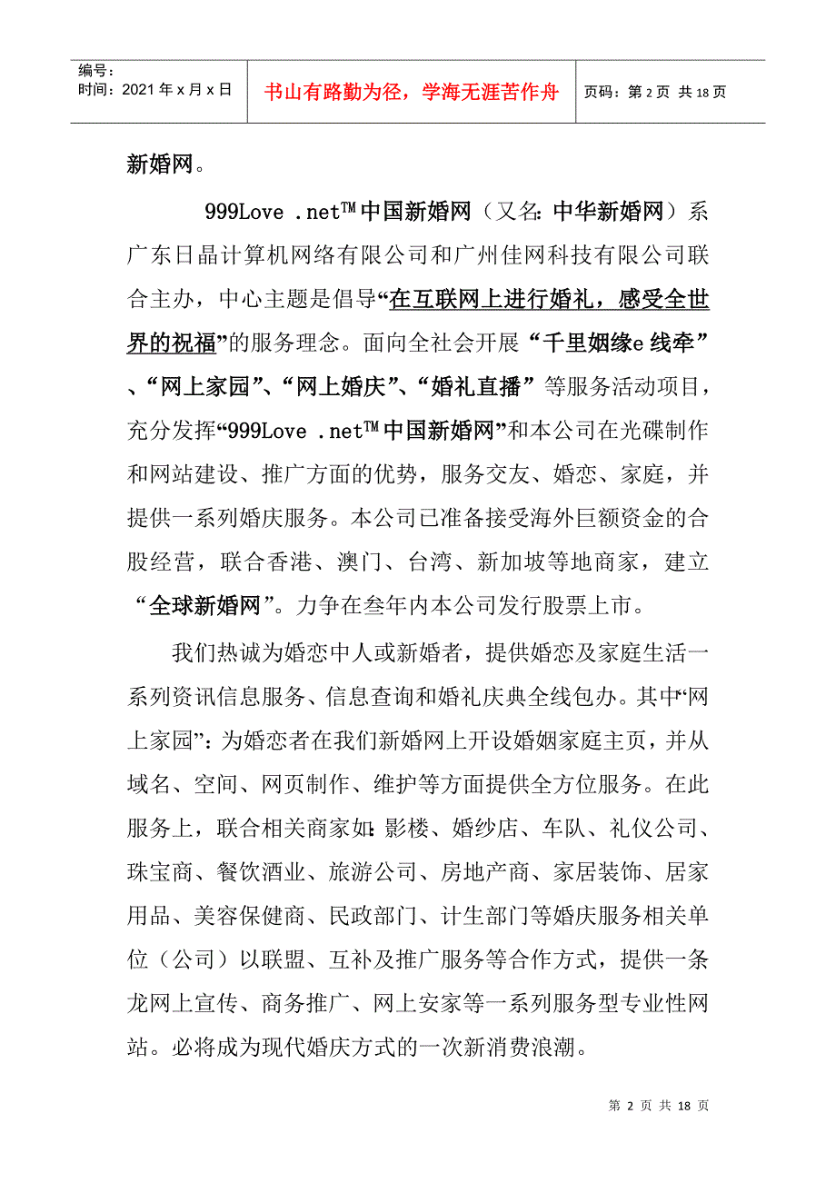 某婚庆网服务项目方案_第2页