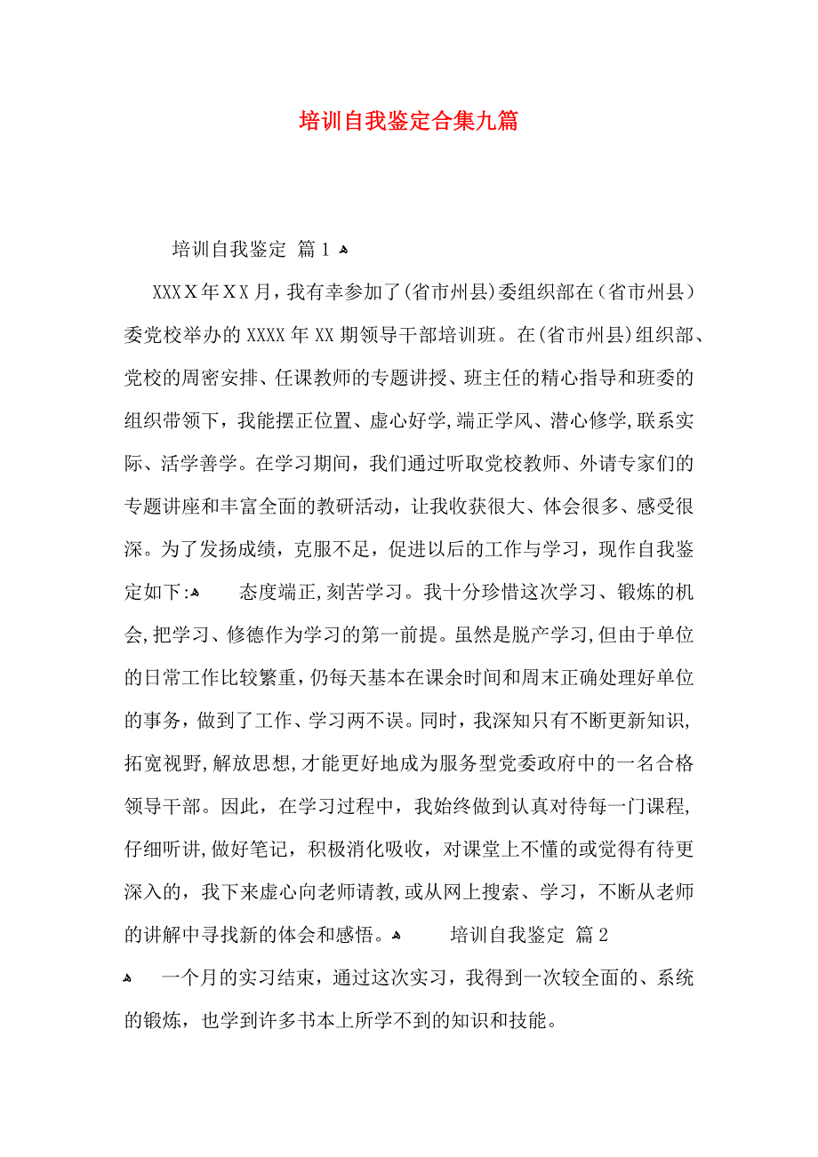 培训自我鉴定合集九篇_第1页