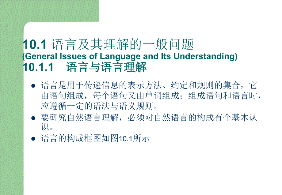 《自然语言理解》PPT课件.ppt_第2页