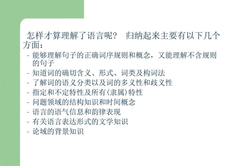 《自然语言理解》PPT课件.ppt_第5页