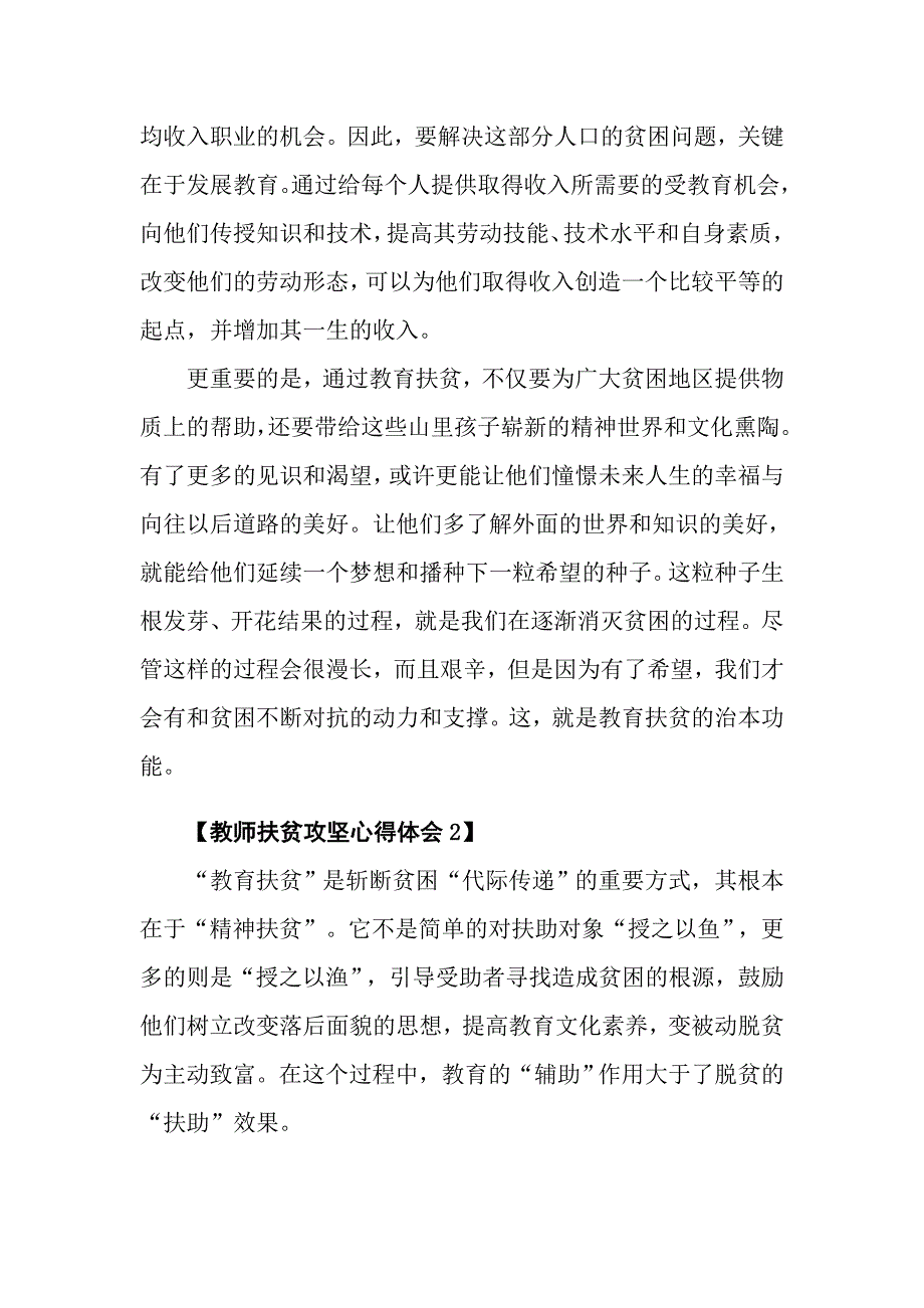 教师扶贫攻坚心得体会_第2页