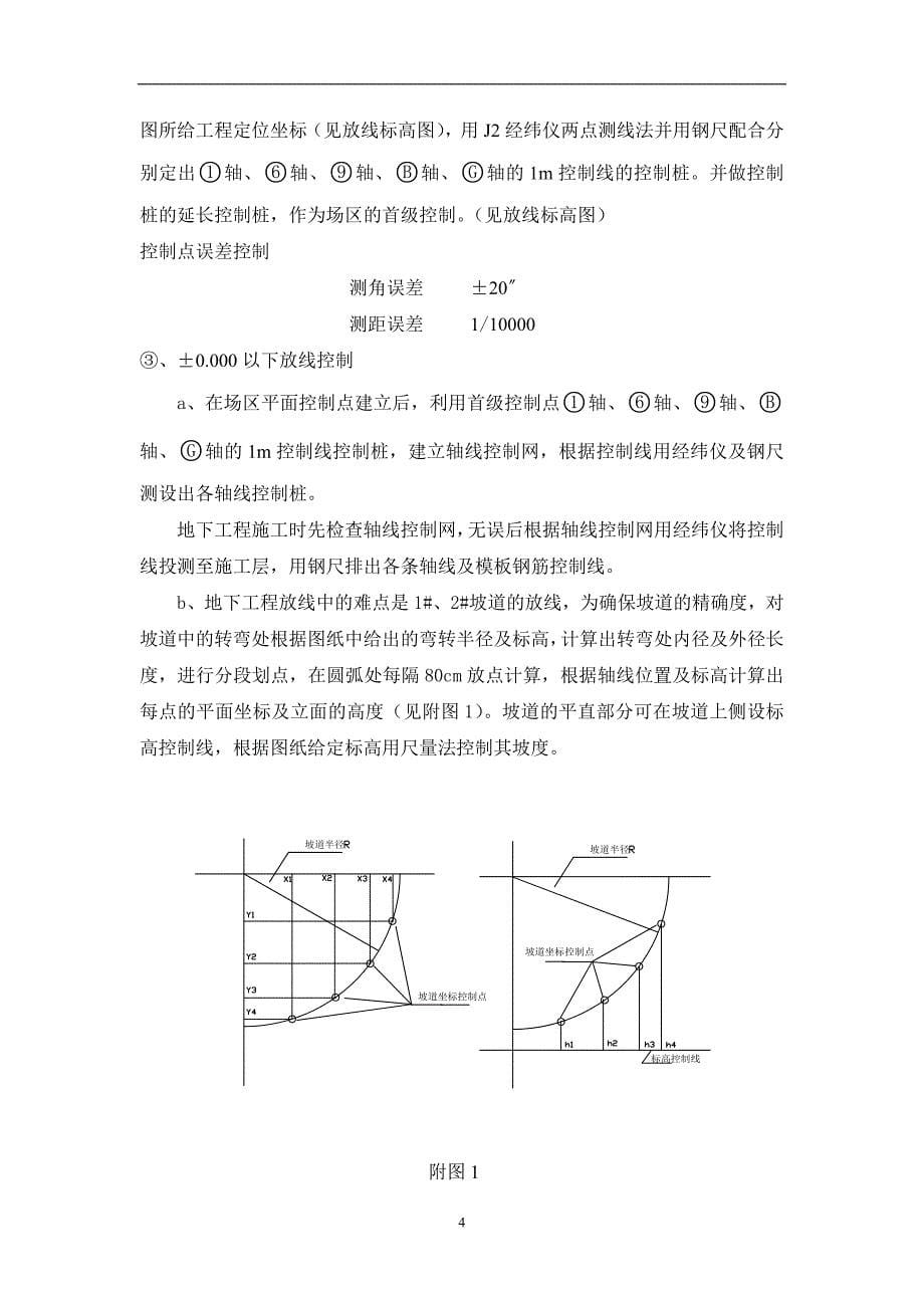 工程测量放线.doc_第5页