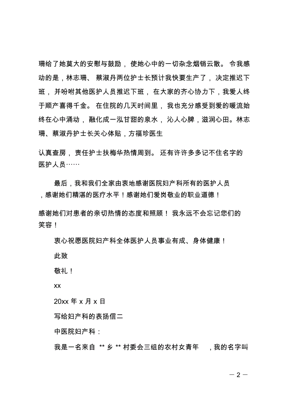 写给妇产科的表扬信范文_第2页