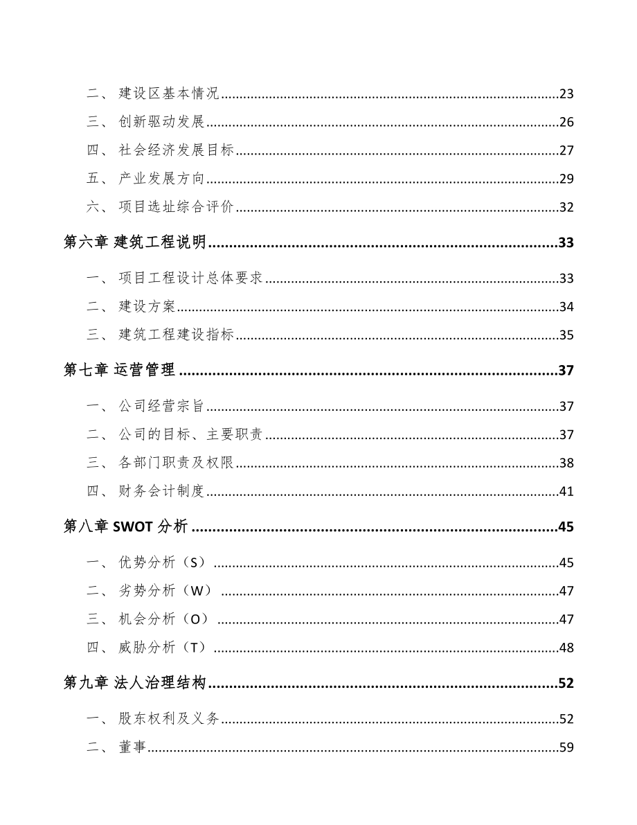 南宁工业金属锻件项目可行性研究报告_第3页