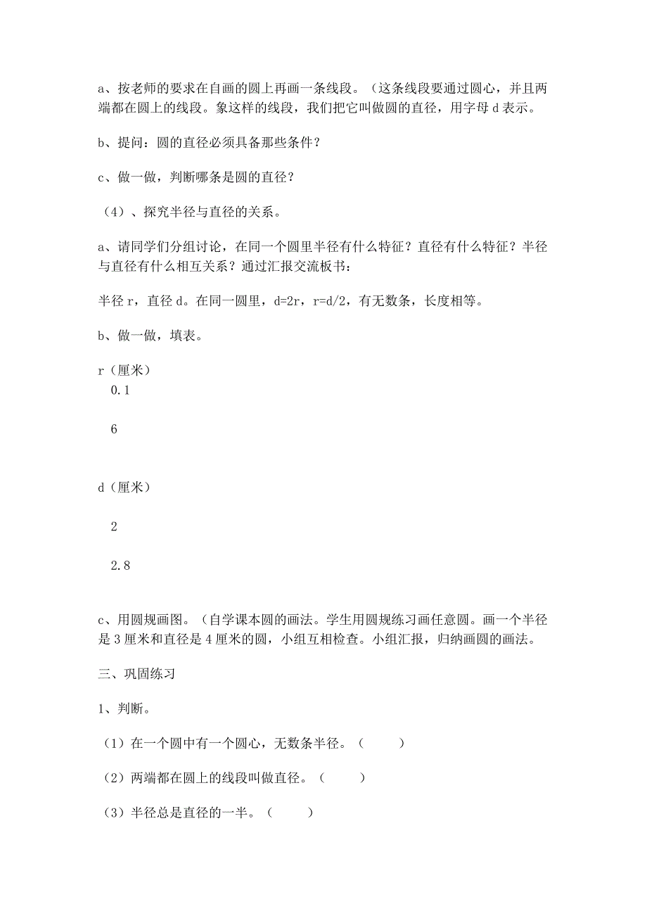 六年级数学圆的认识.docx_第3页