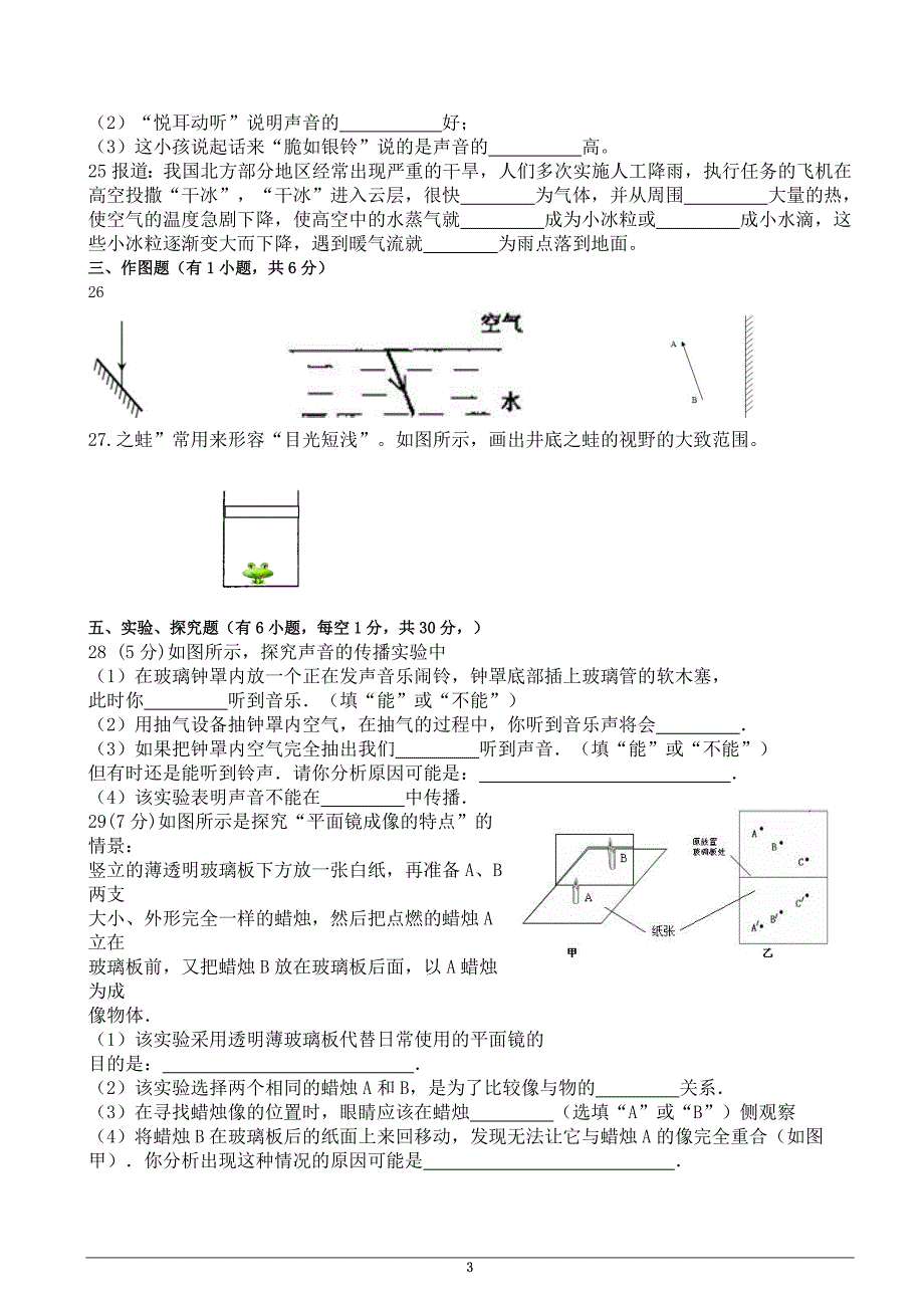 八年级上物理期中测试模拟卷新人教版_第3页