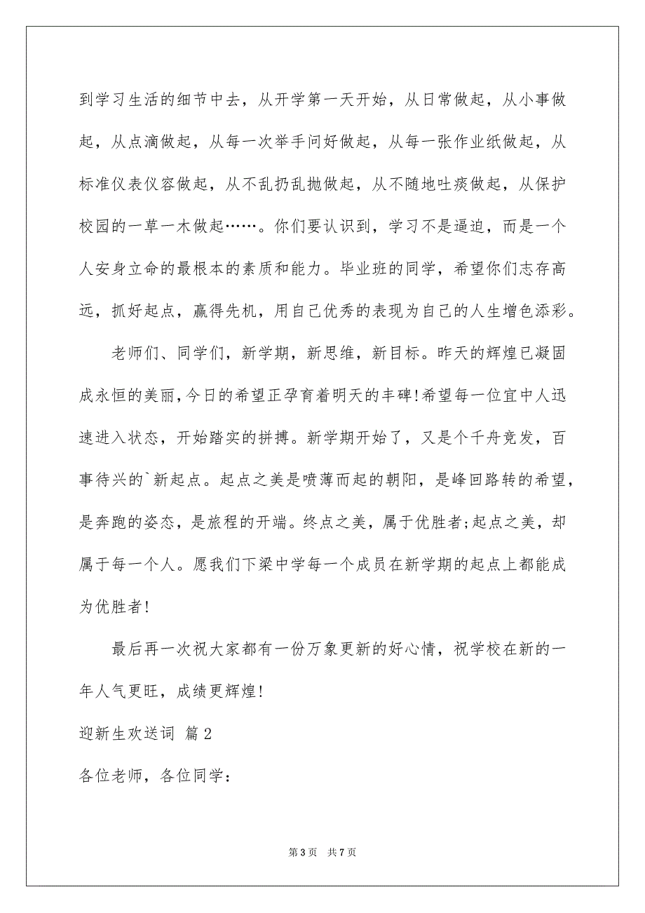 2023年实用的迎新生欢迎词4篇.docx_第3页