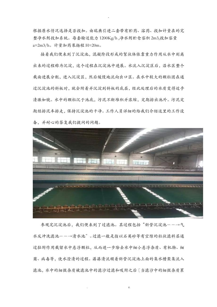铁西水厂实习报告_第2页