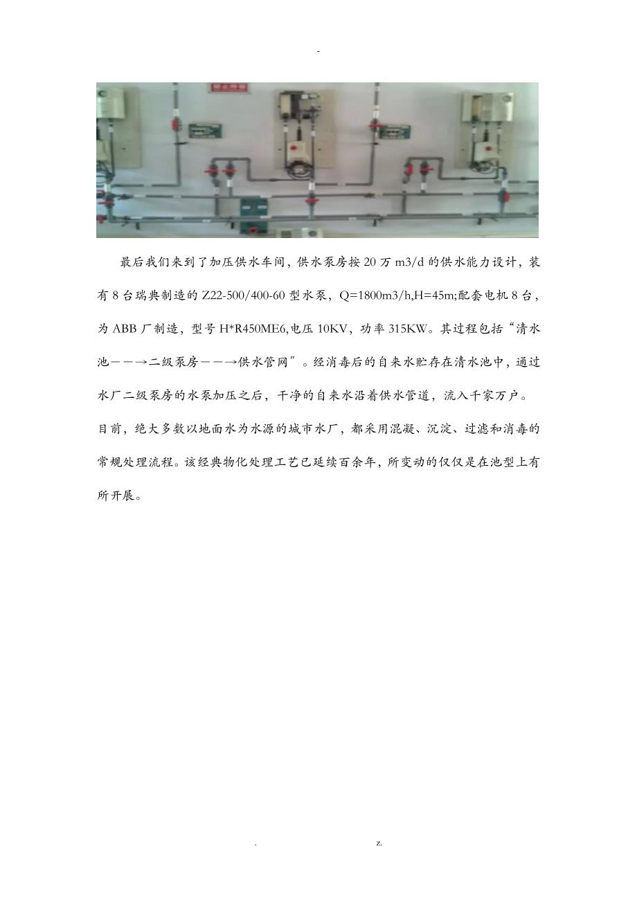 铁西水厂实习报告_第4页