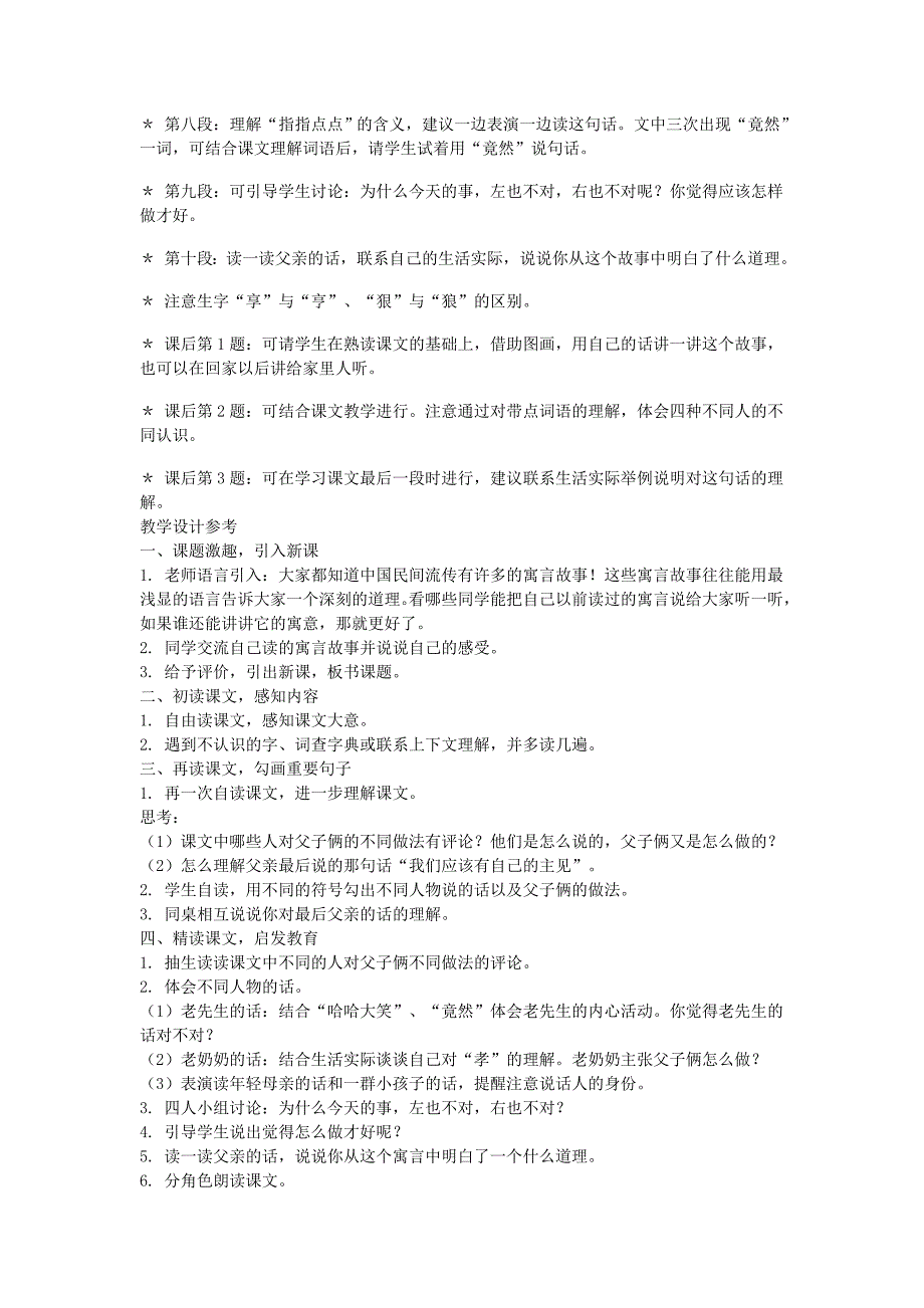 2022年(秋)三年级语文上册 第二十七课 父子骑驴教案 西师大版_第2页