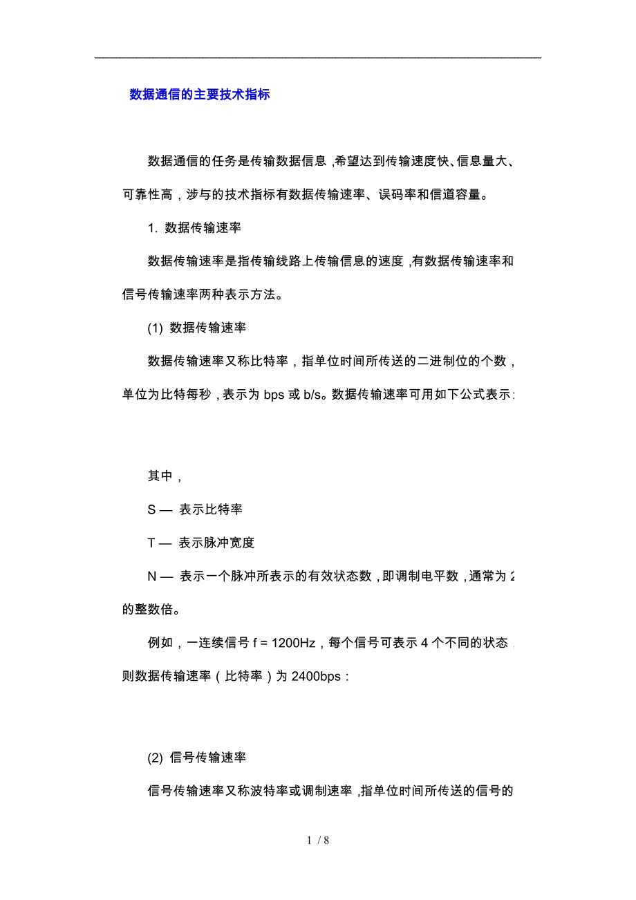 数据通信的主要技术指标课后习题与答案_第1页