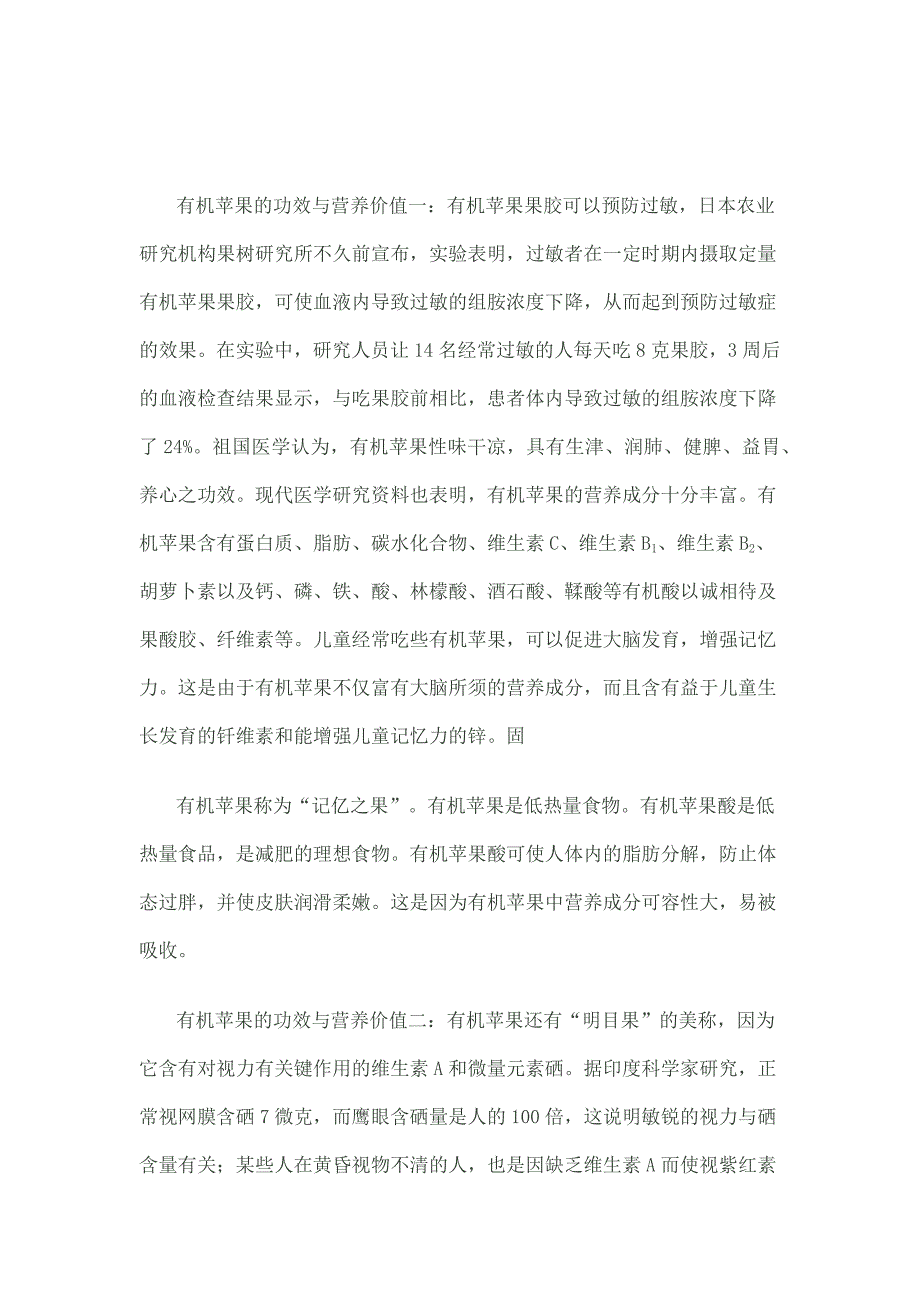 有机苹果的功效和营养价值.docx_第1页