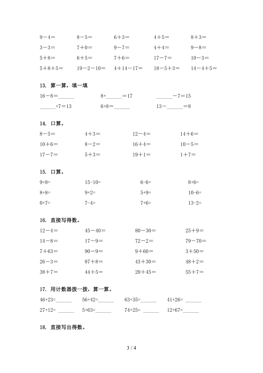 2022年沪教版一年级春季学期数学计算题复习专项题_第3页