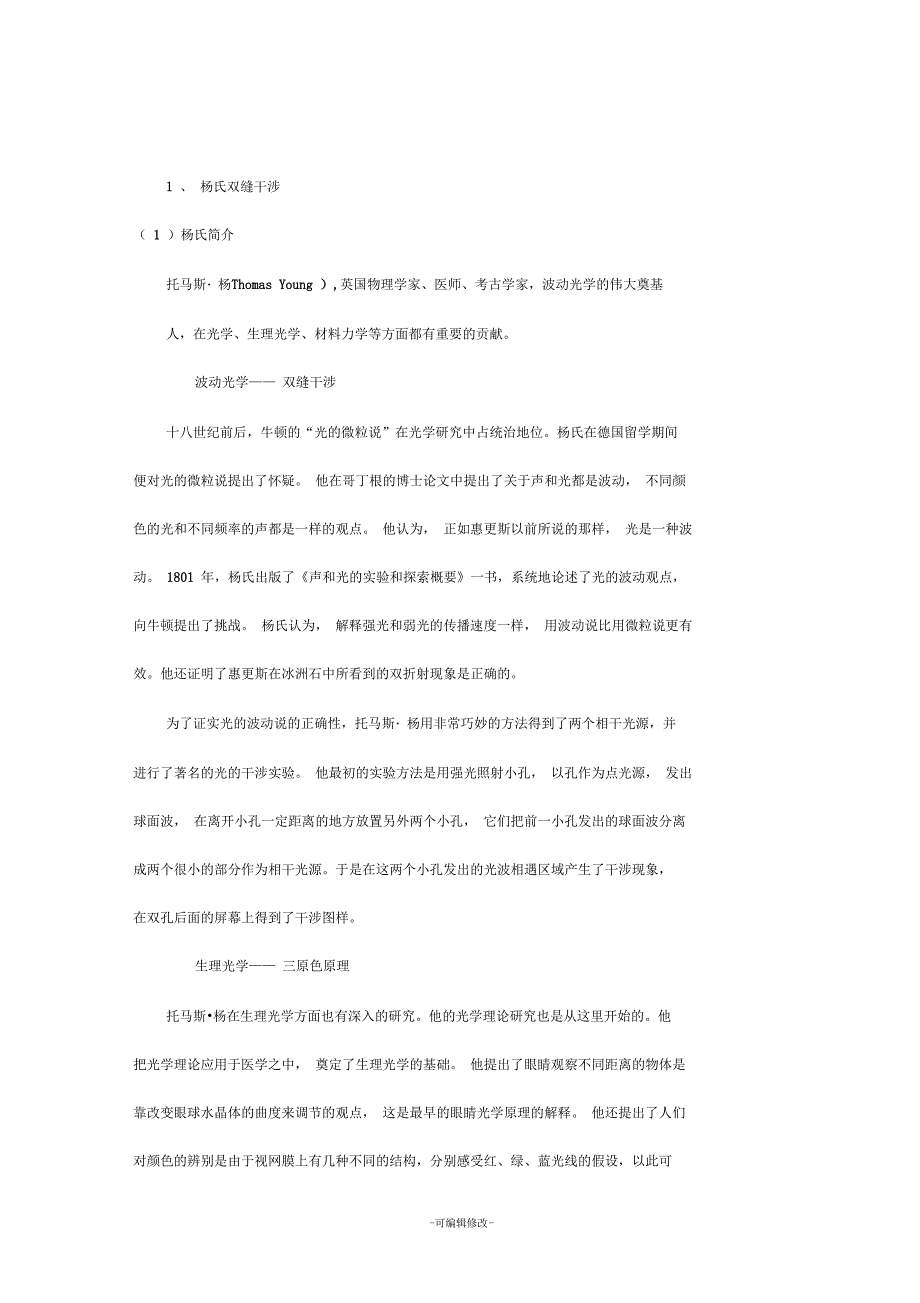 杨氏双缝干涉(精)_第1页