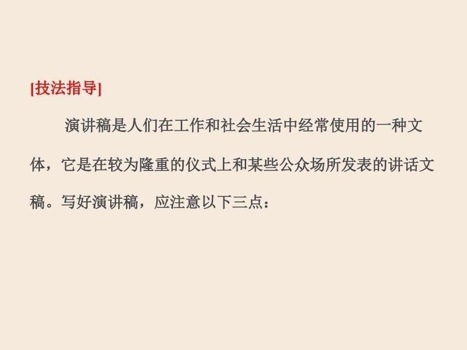 高三英语复习写作专题-应用文(四)——演讲稿ppt课件_第5页