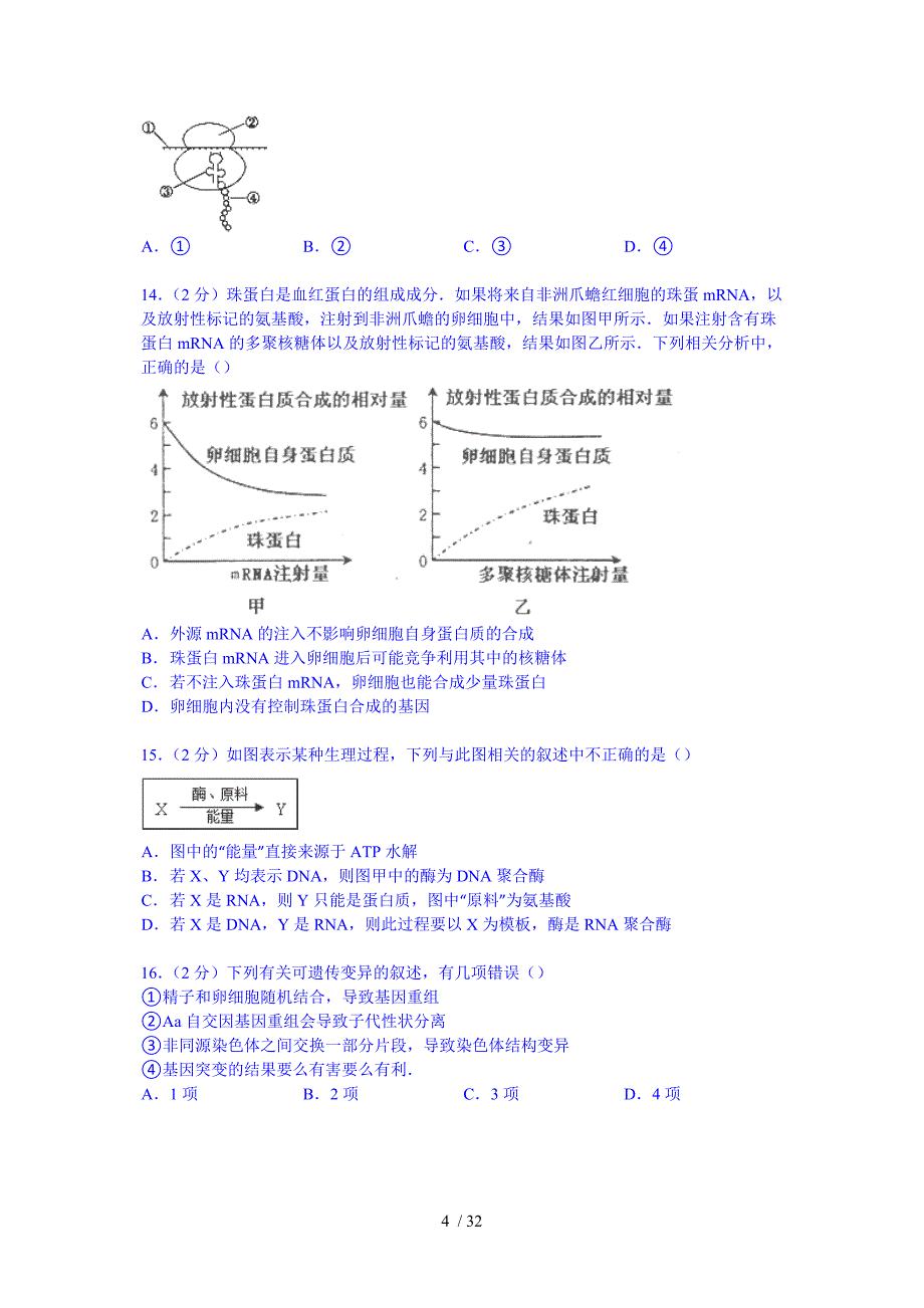 江西师大附中高二上学期期中生物试卷Word版含解析_第4页