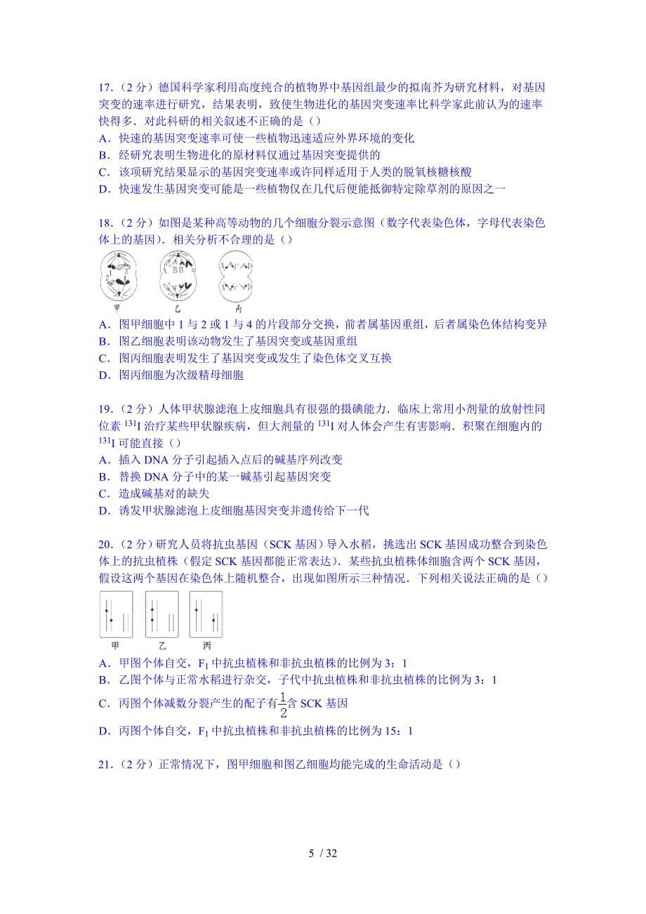 江西师大附中高二上学期期中生物试卷Word版含解析_第5页