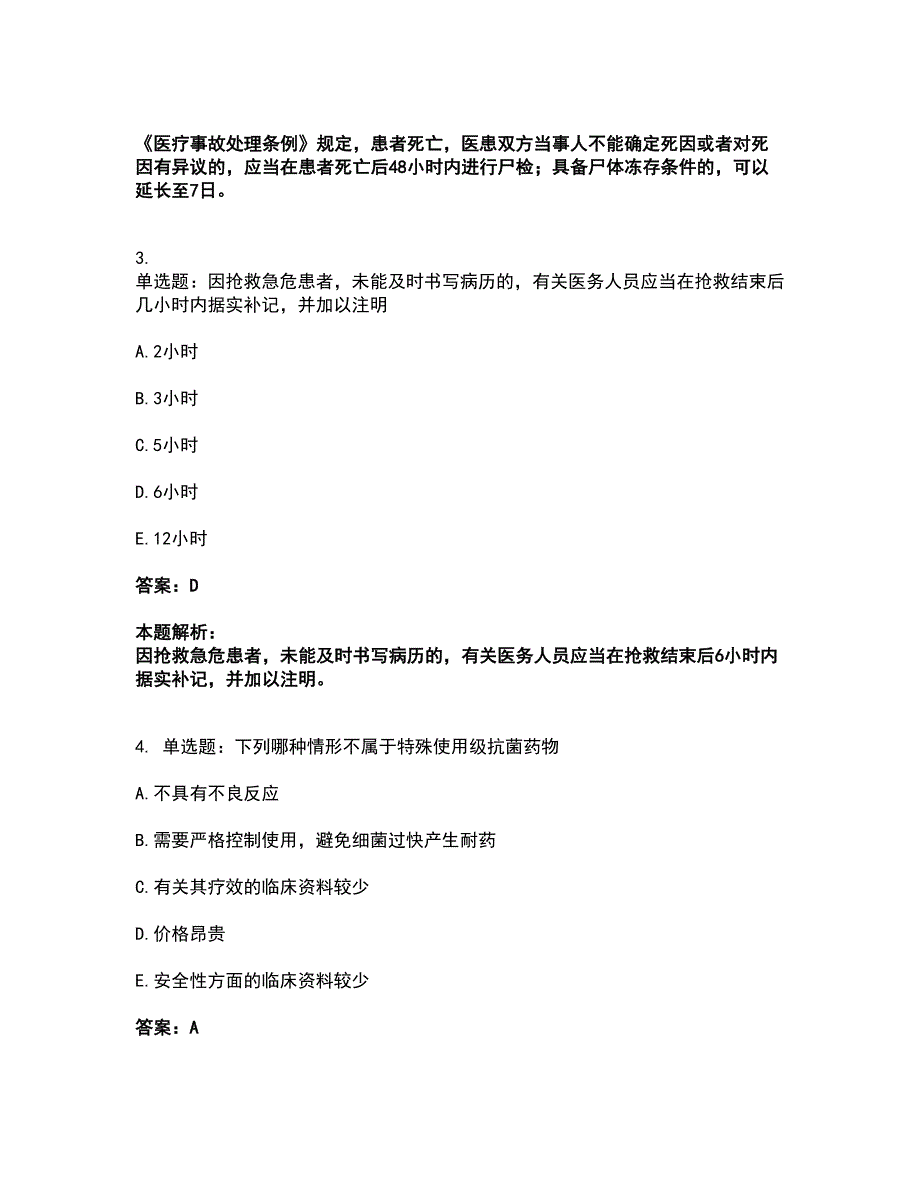 2022助理医师-乡村全科助理医师考试题库套卷30（含答案解析）_第2页