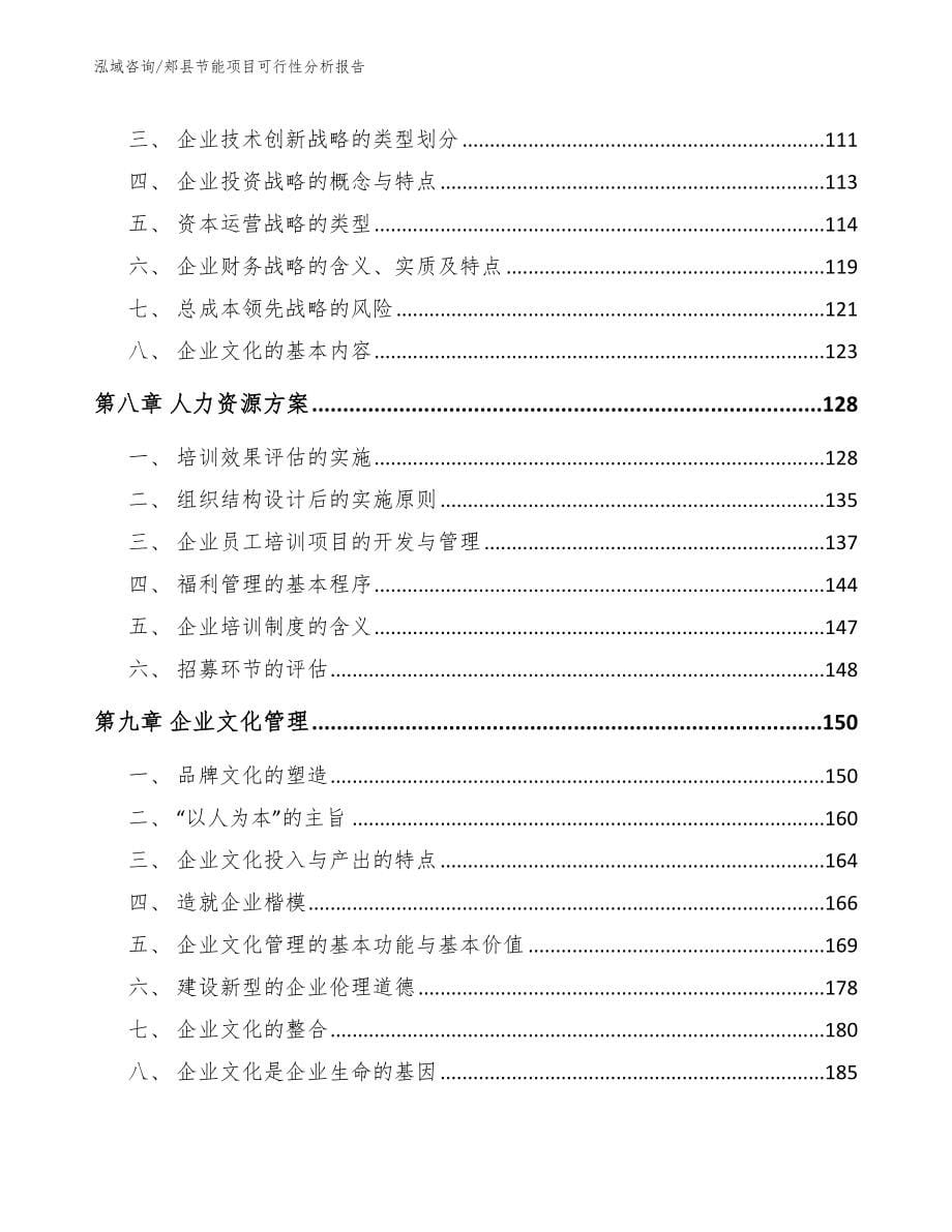 郏县节能项目可行性分析报告（范文参考）_第5页