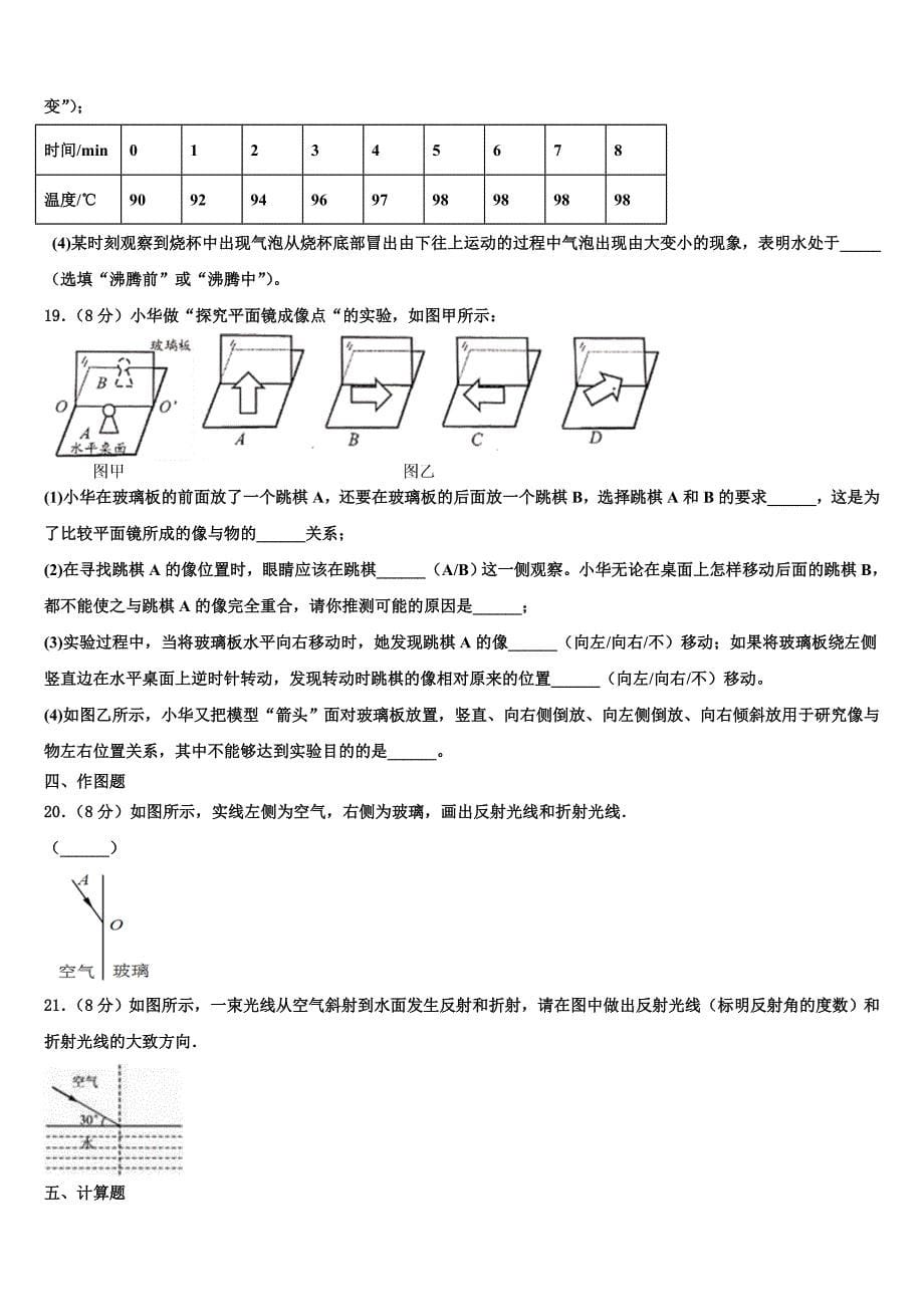 2023学年广西钦州钦州港区六校联考八年级物理第一学期期末检测模拟试题含解析.doc_第5页