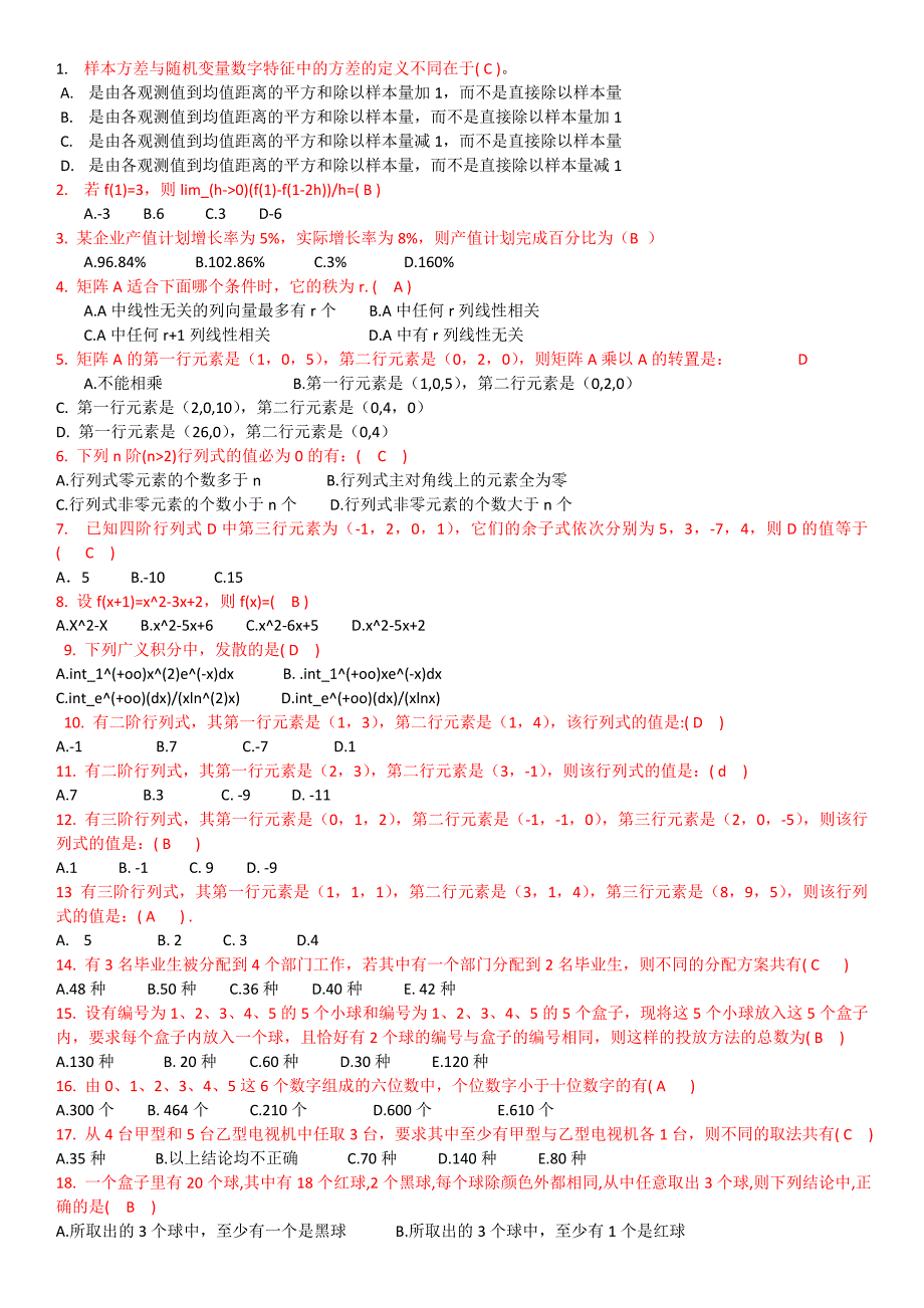 电大职业技能实训平台2.0版-经济数学基础12, (2).doc_第1页