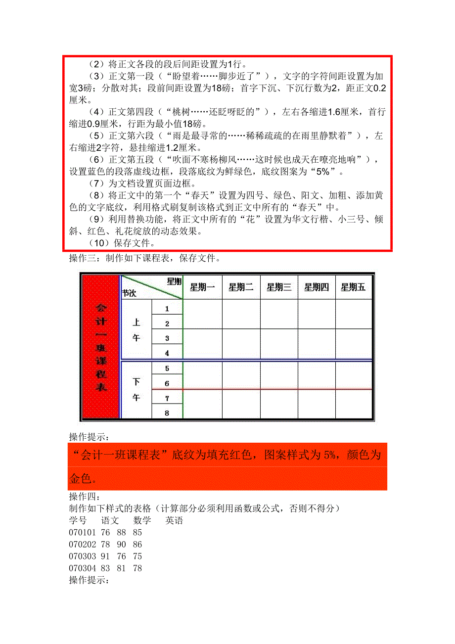 计算机专业秋季技能试题_第2页