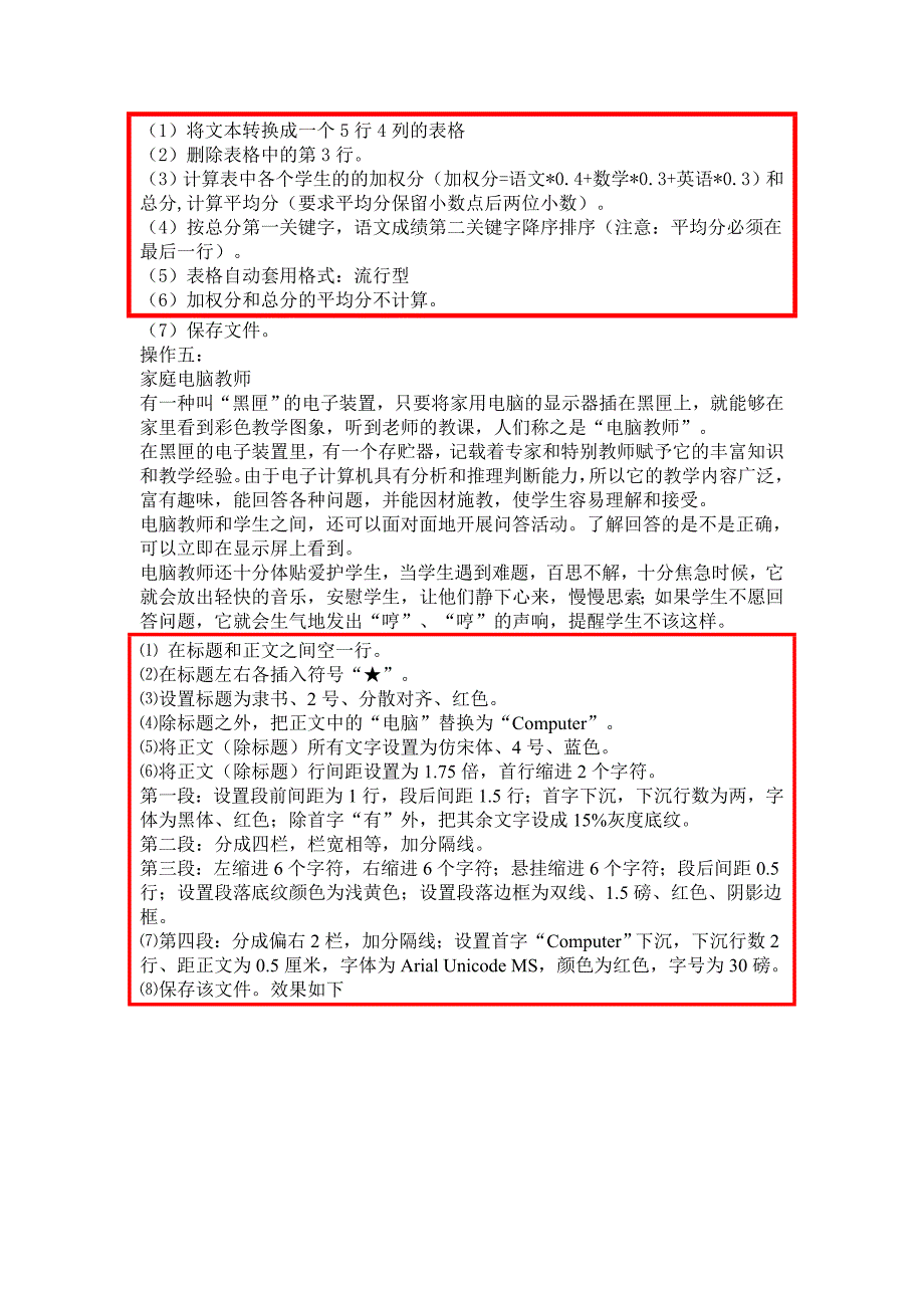 计算机专业秋季技能试题_第3页