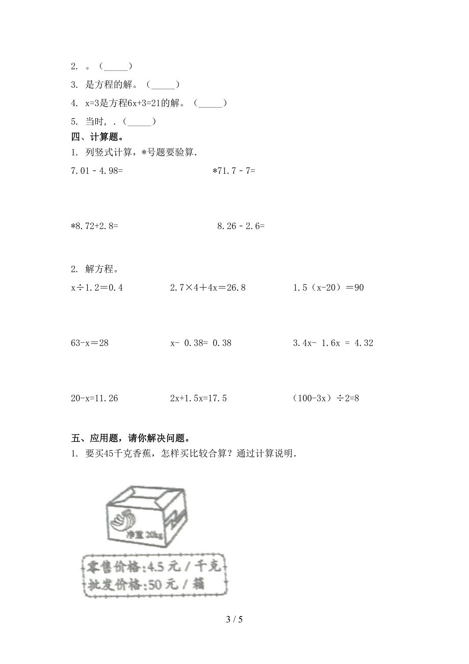 五年级数学上学期期末考试调研_第3页