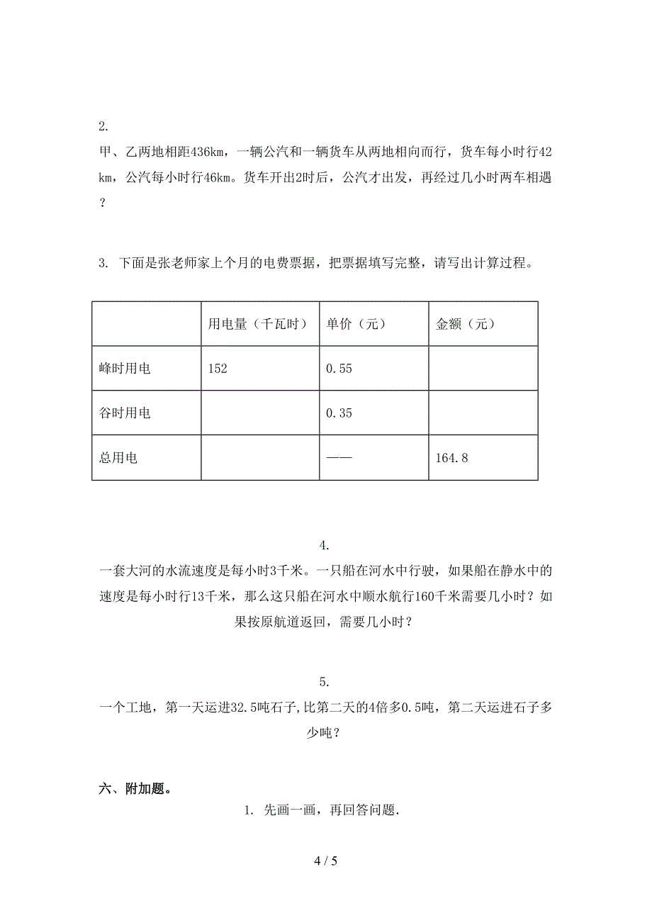 五年级数学上学期期末考试调研_第4页