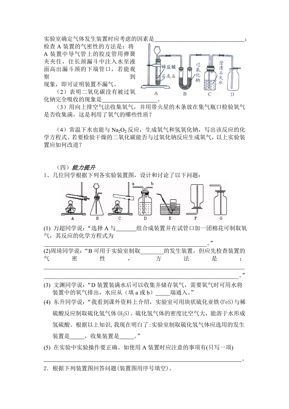 实验室制取气体的研究_第4页