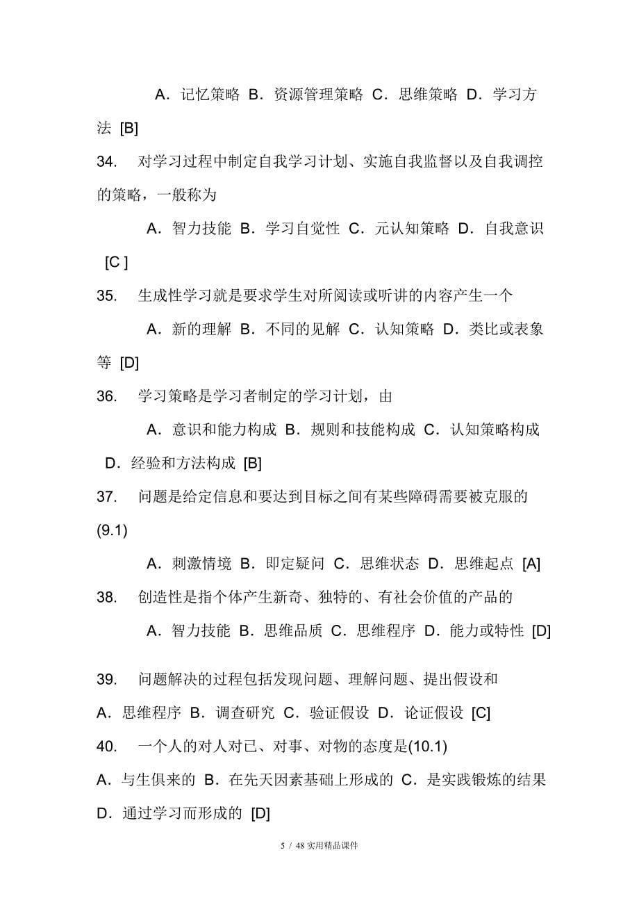 教师招聘考试教育心理学试题库和答案_第5页