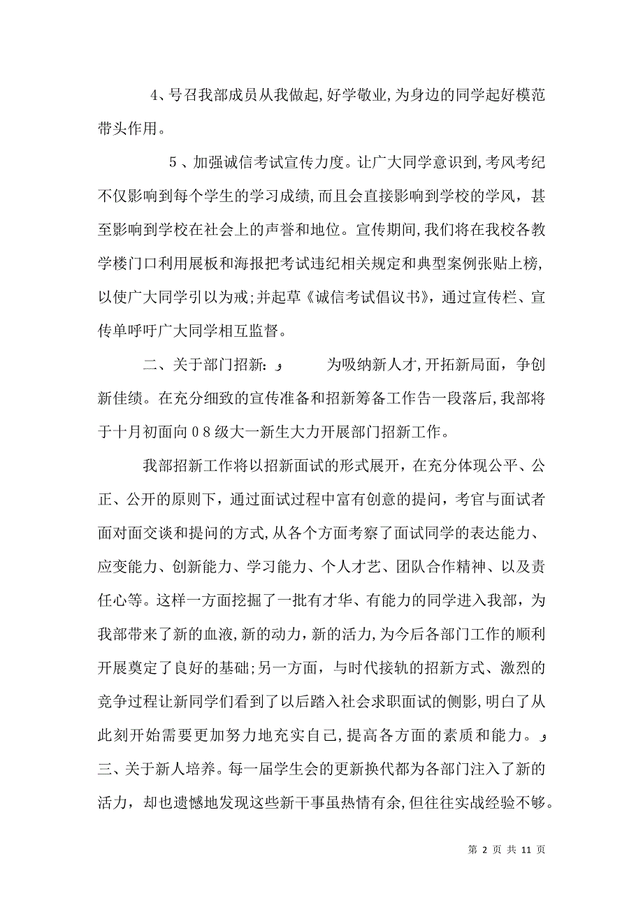 大学部门的工作计划范文_第2页