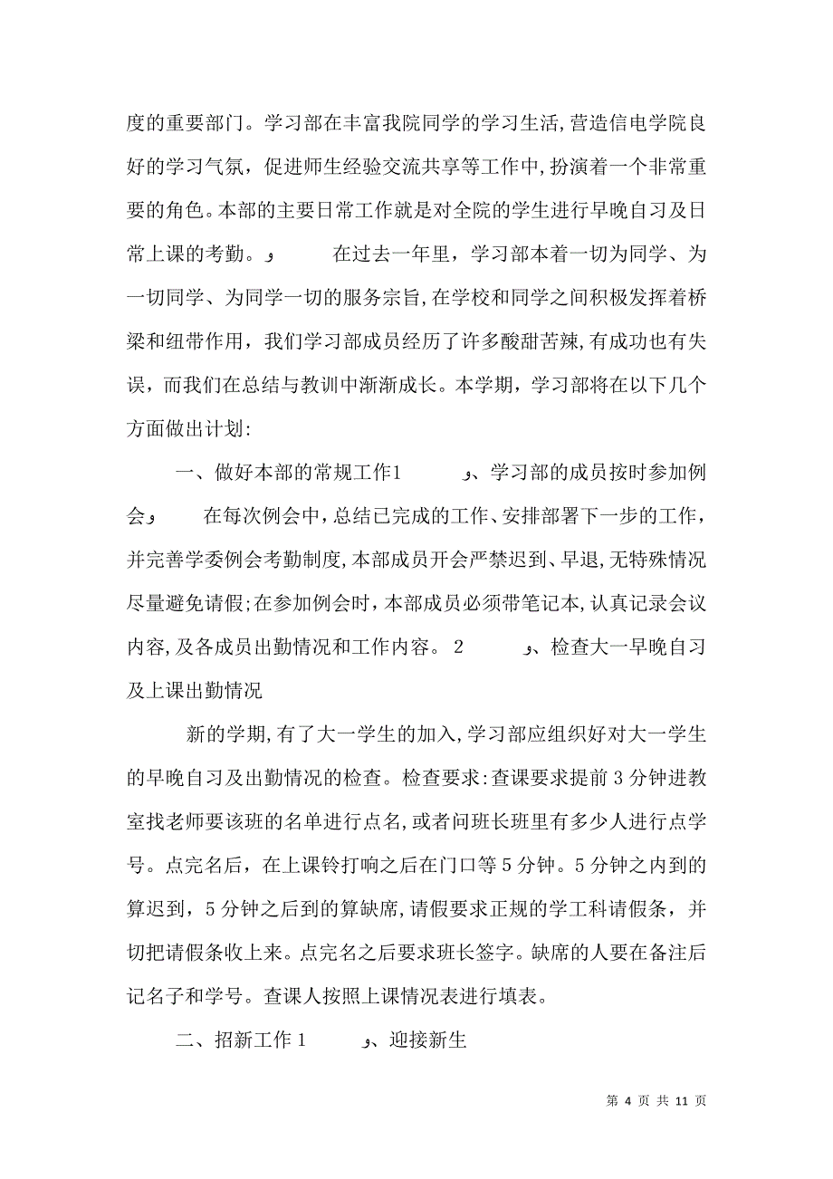 大学部门的工作计划范文_第4页