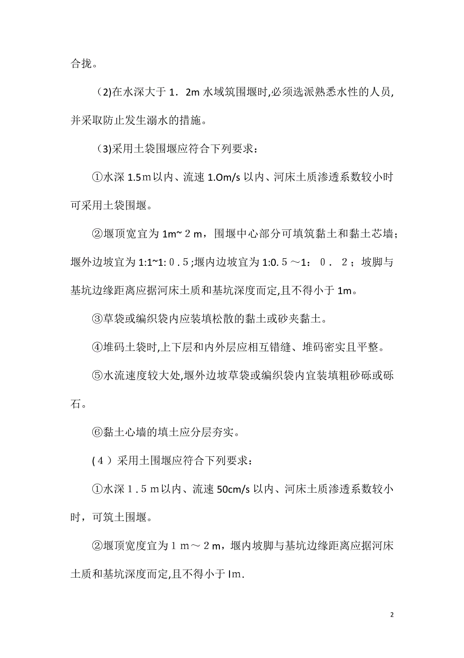 路基工程排水施工安全技术_第2页